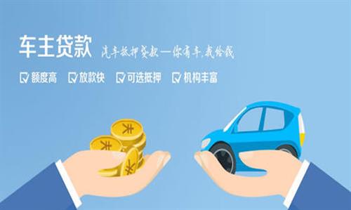 祁阳全款车不押车贷款利息和政策分享！