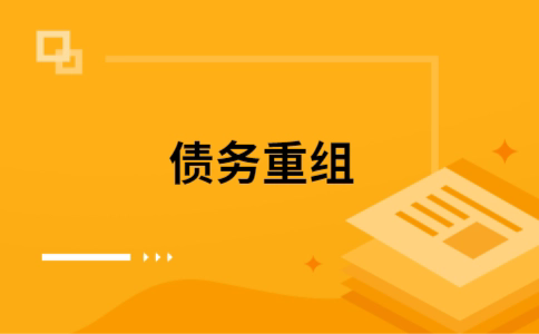 祁阳如何把网贷换成银行贷款（个人负债整合） 
